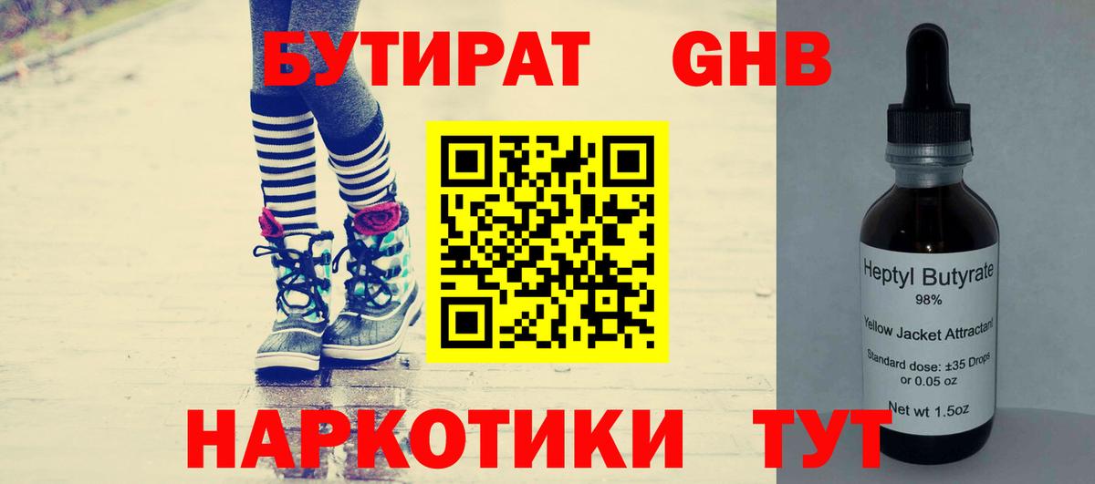 Бутират бутик  Вход с VPN  Тара 