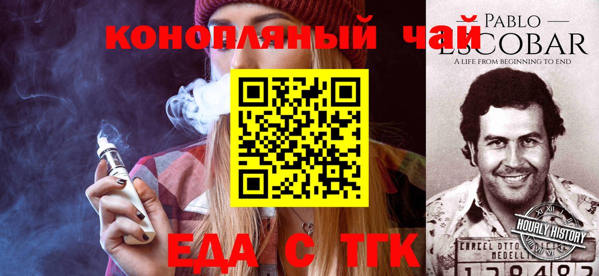 Еда ТГК конопля Тара