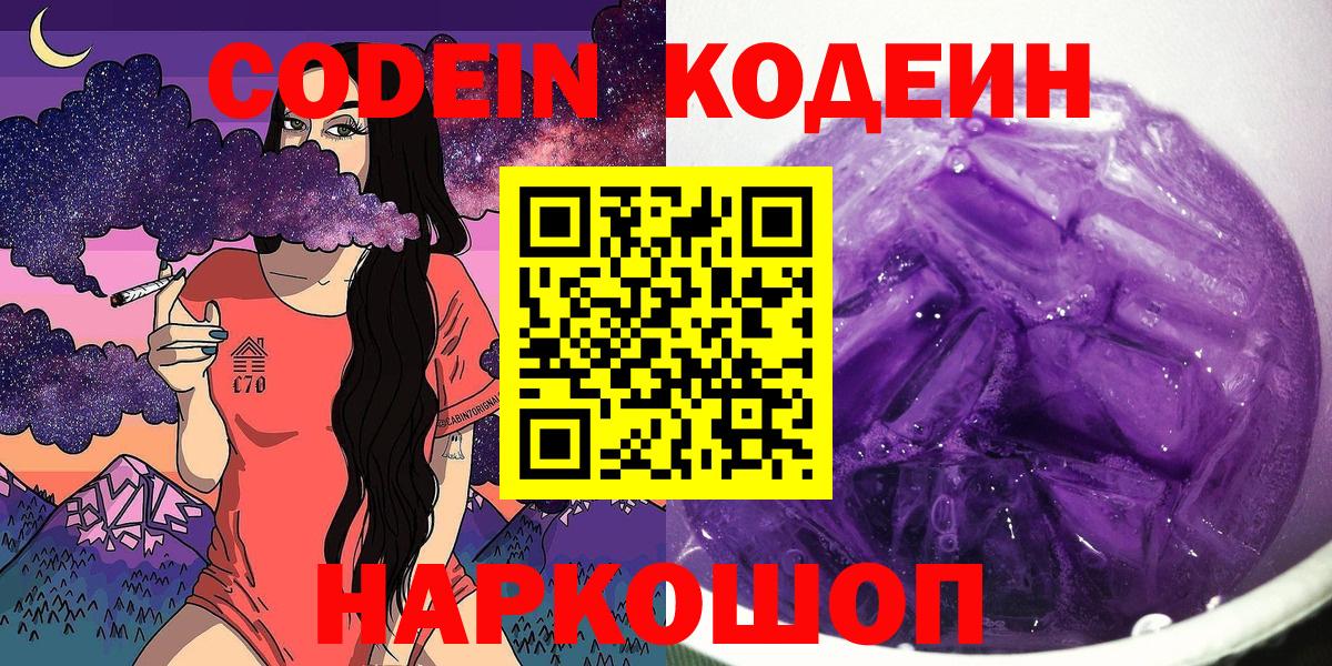 Тара  сколько стоит  Вход с VPN  Кодеин Purple Drank  Codein напиток Lean (лин) 