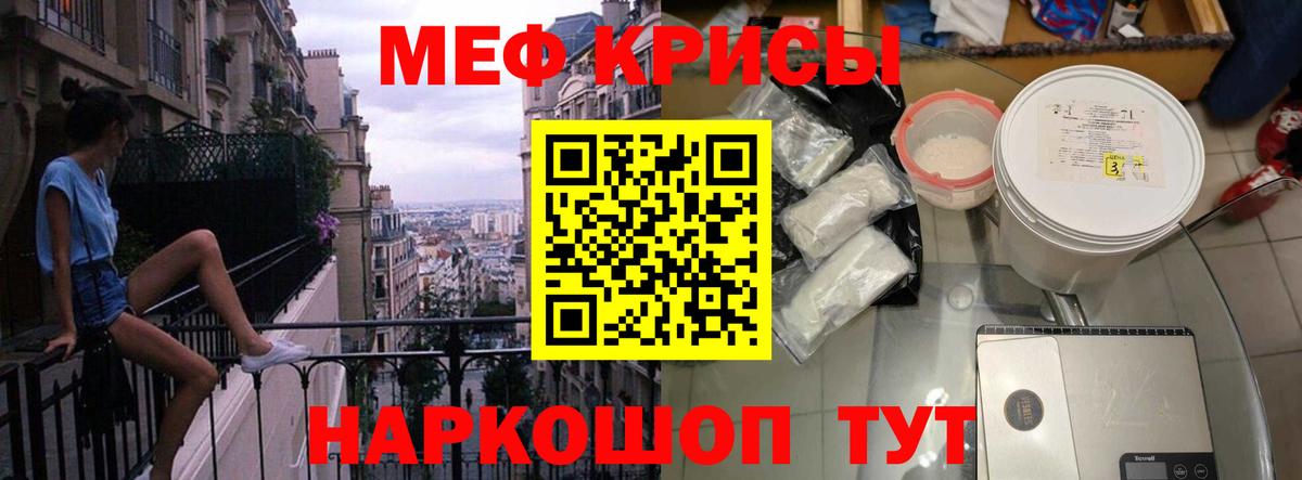 МЕФ  Мефедрон VHQ  Вход с VPN  Тара  МЕФ VHQ 