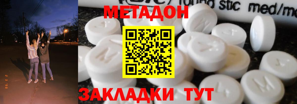 МЕТАДОН кристалл  Вход с VPN  Тара  мега как войти  Метадон methadone 